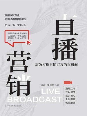cover image of 直播营销